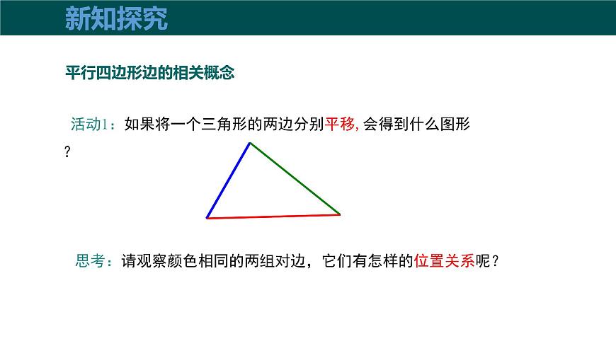 19.2平行四边形（第1课时+平行四边形边和角的性质）2025学年八年级数学下册（沪科版）课件第6页