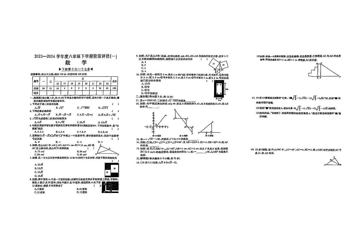 河南省新乡市原阳县部分学校2024-2025学年第二学期3月月考八年级数学试卷第1页