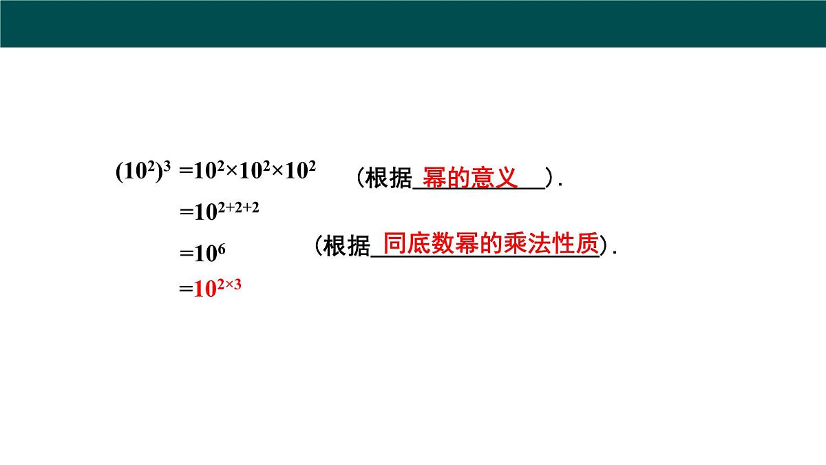 8.1.2幂的乘方与积的乘方（第1课时幂的乘方）2025学年七年级数学下册（沪科版2024）课件第6页