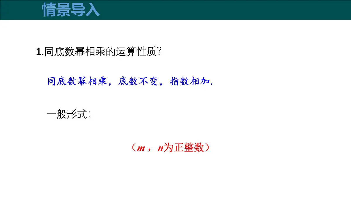 8.1.2幂的乘方与积的乘方（第2课时积的乘方）2025学年七年级数学下册（沪科版2024）课件第4页