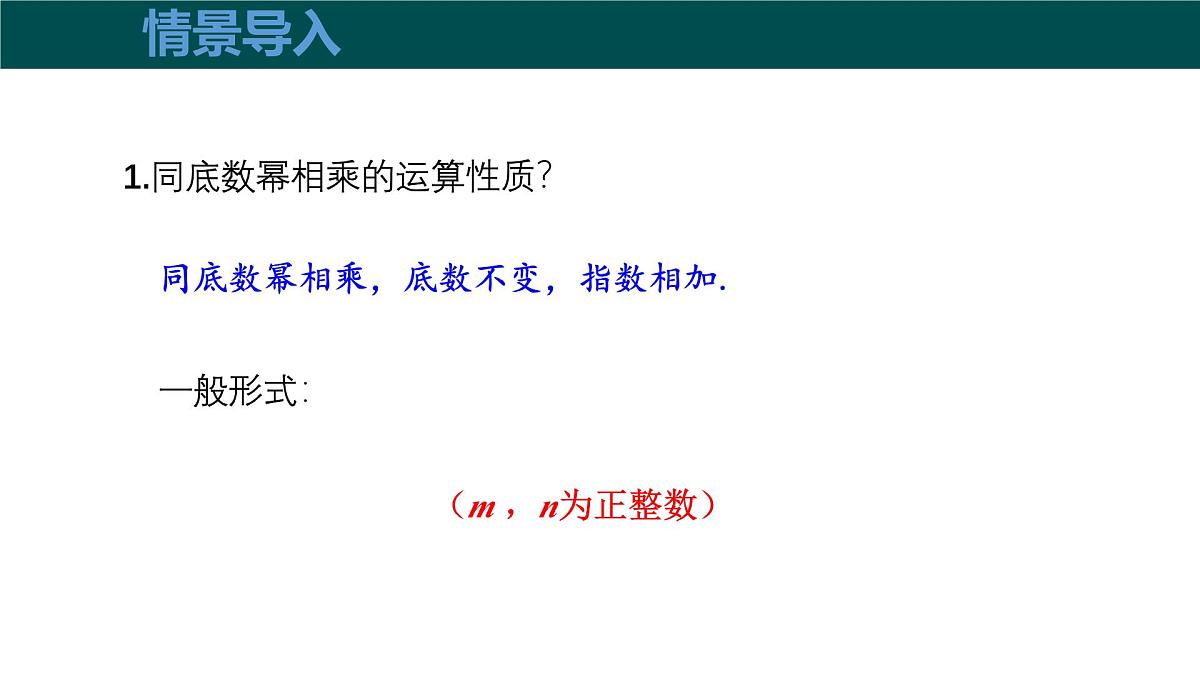 8.1.2幂的乘方与积的乘方（第2课时积的乘方）2025学年七年级数学下册（沪科版2024）课件第4页