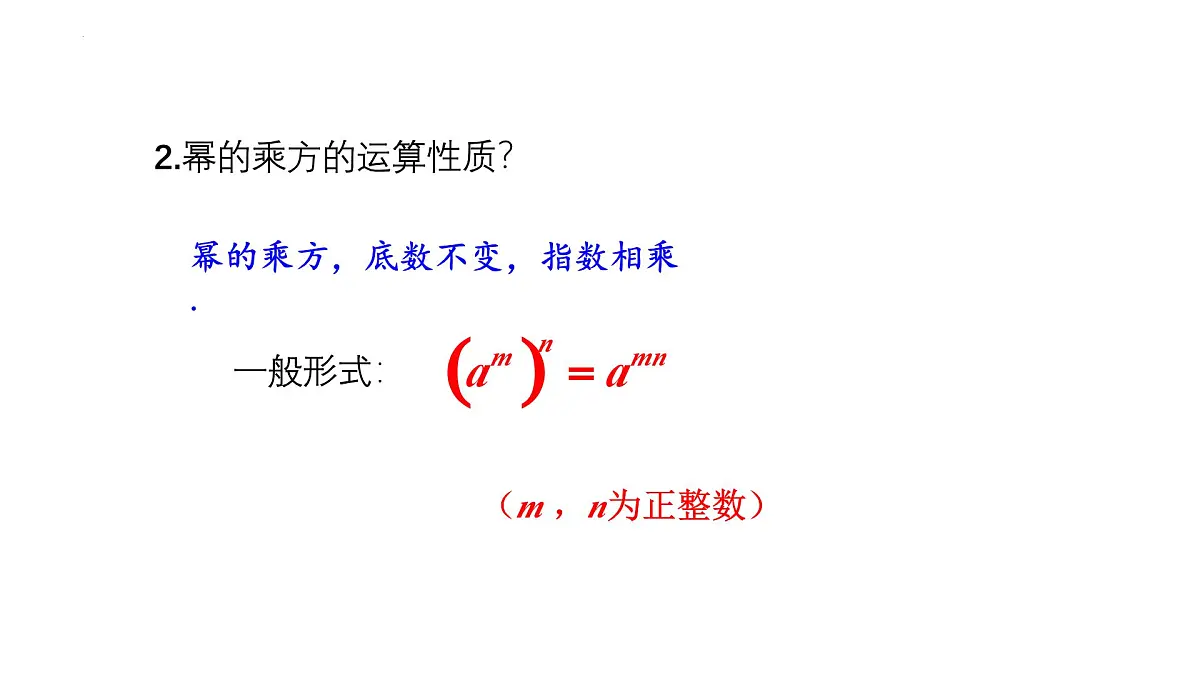 8.1.2幂的乘方与积的乘方（第2课时积的乘方）2025学年七年级数学下册（沪科版2024）课件第5页