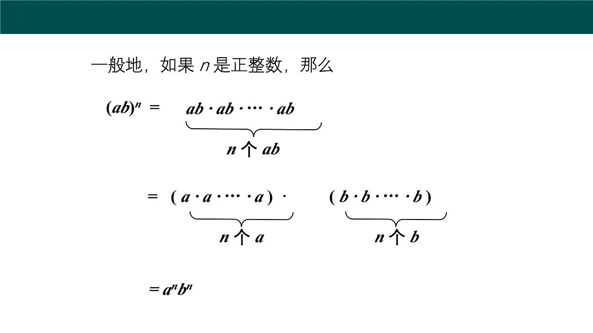 8.1.2幂的乘方与积的乘方（第2课时积的乘方）2025学年七年级数学下册（沪科版2024）课件第7页