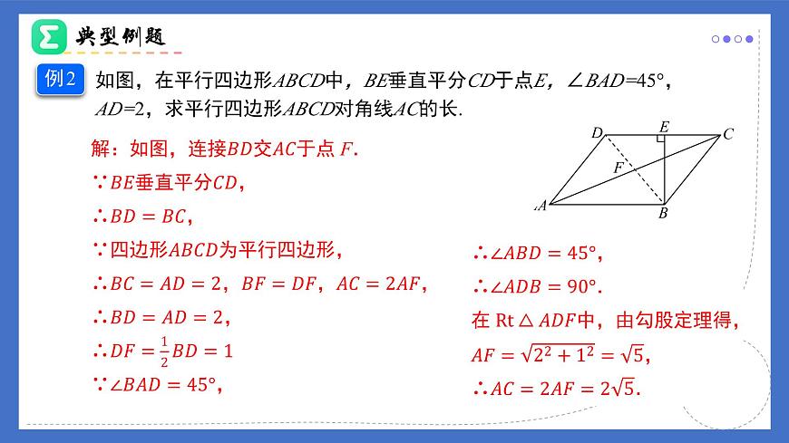 18.1.1（第2课时）平行四边形的对角线的特征 2025学年八年级数学下册（人教版）课件第6页