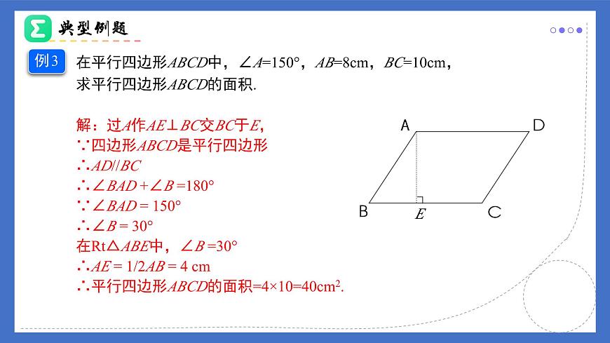18.1.1（第2课时）平行四边形的对角线的特征 2025学年八年级数学下册（人教版）课件第7页