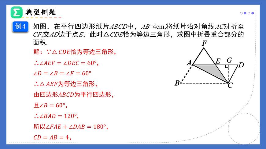 18.1.1（第2课时）平行四边形的对角线的特征 2025学年八年级数学下册（人教版）课件第8页