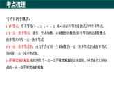 第7章 一元一次不等式與不等式組（大單元期考整合復(fù)習(xí)）2025學(xué)年七年級(jí)數(shù)學(xué)下冊(cè)（滬科版2024）課件