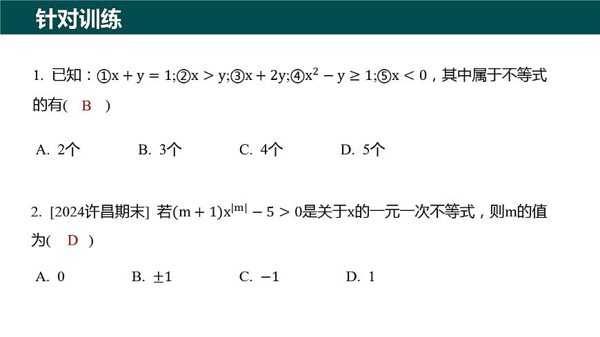 第7章 一元一次不等式与不等式组（大单元期考整合复习）2025学年七年级数学下册（沪科版2024）课件第4页