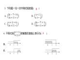 第7章 一元一次不等式與不等式組（大單元期考整合復(fù)習(xí)）2025學(xué)年七年級(jí)數(shù)學(xué)下冊(cè)（滬科版2024）課件