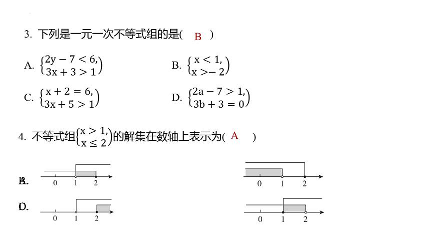 第7章 一元一次不等式与不等式组（大单元期考整合复习）2025学年七年级数学下册（沪科版2024）课件第5页