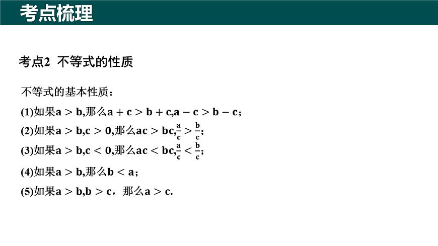 第7章 一元一次不等式与不等式组（大单元期考整合复习）2025学年七年级数学下册（沪科版2024）课件第7页