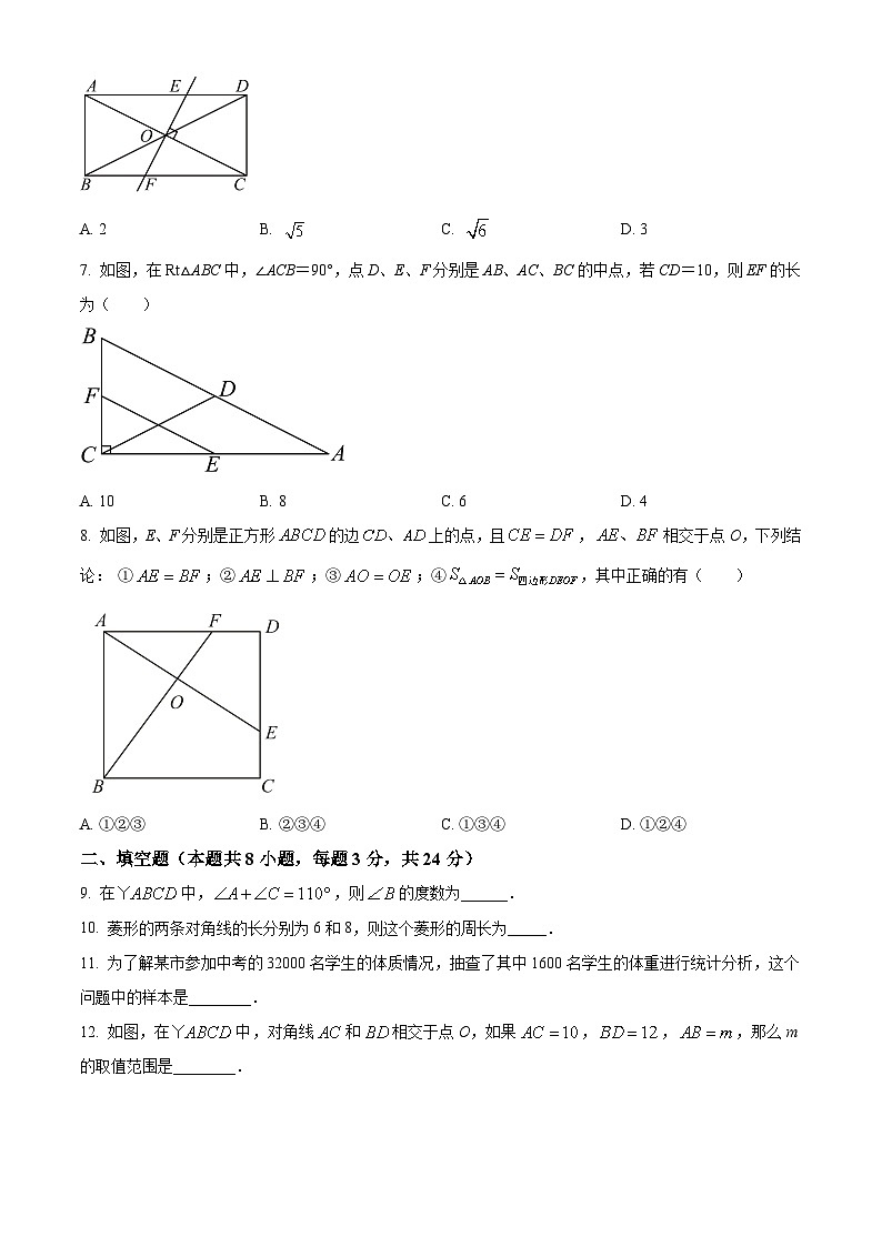 江苏省盐城市2024-2025学年苏科版数学八年级下学期3月第一次月考练习1（原卷版+解析版）第2页
