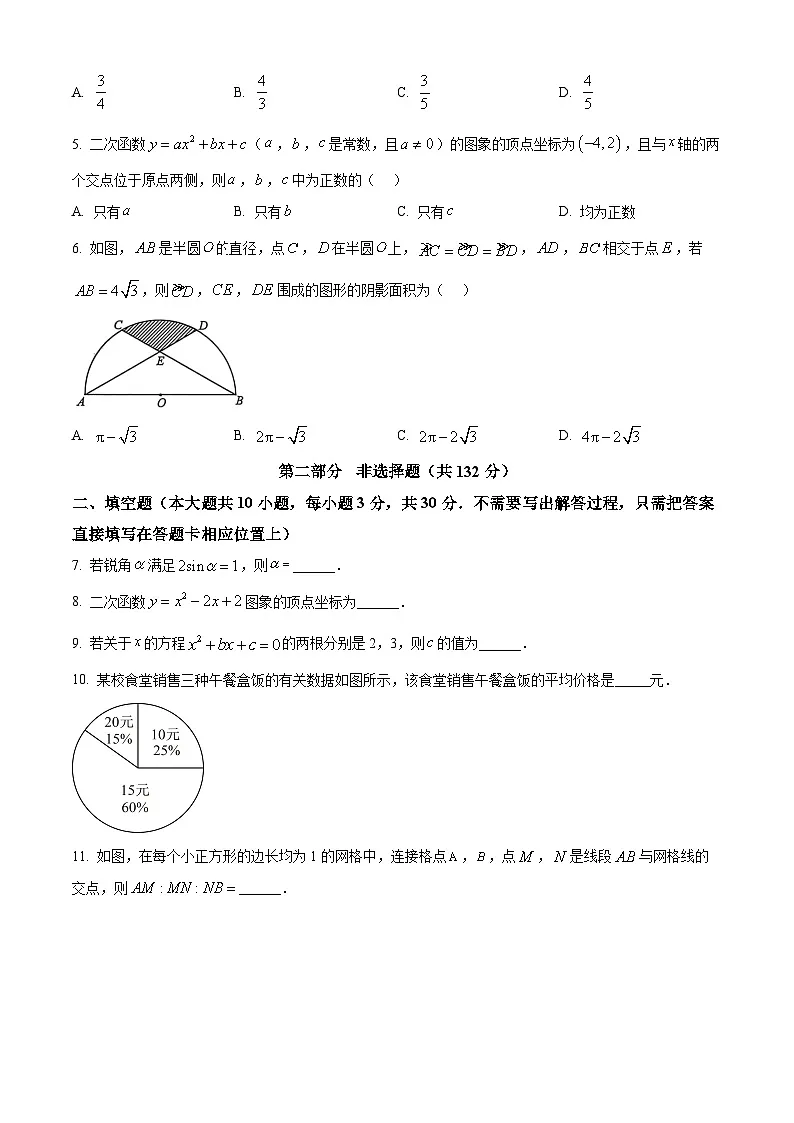 江苏省泰州市姜堰区2024-2025学年九年级上学期1月期末数学试题（原卷版+解析版）第2页