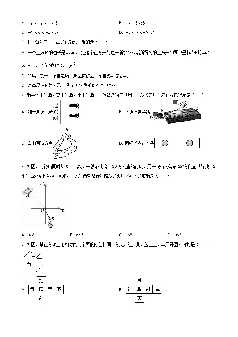 河南省南阳市社旗县2024—2025学年七年级数学上学期1月期末试题（原卷版+解析版）第2页
