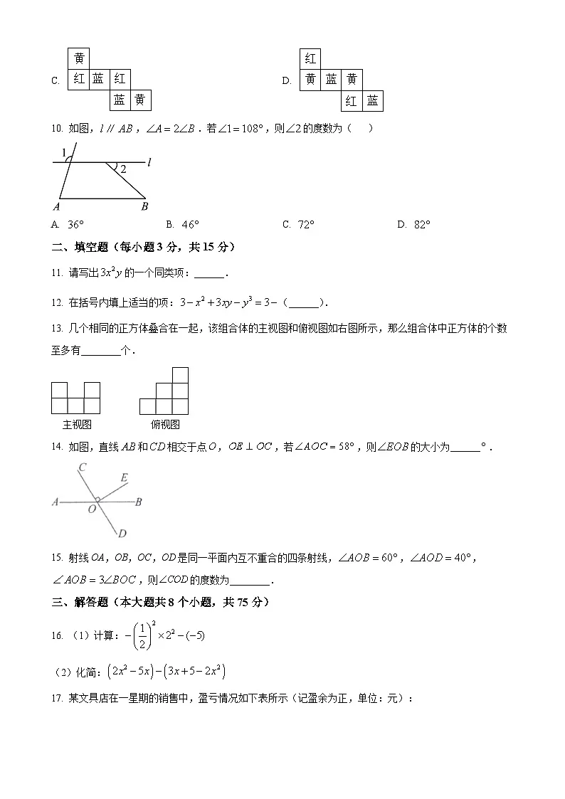河南省南阳市社旗县2024—2025学年七年级数学上学期1月期末试题（原卷版+解析版）第3页