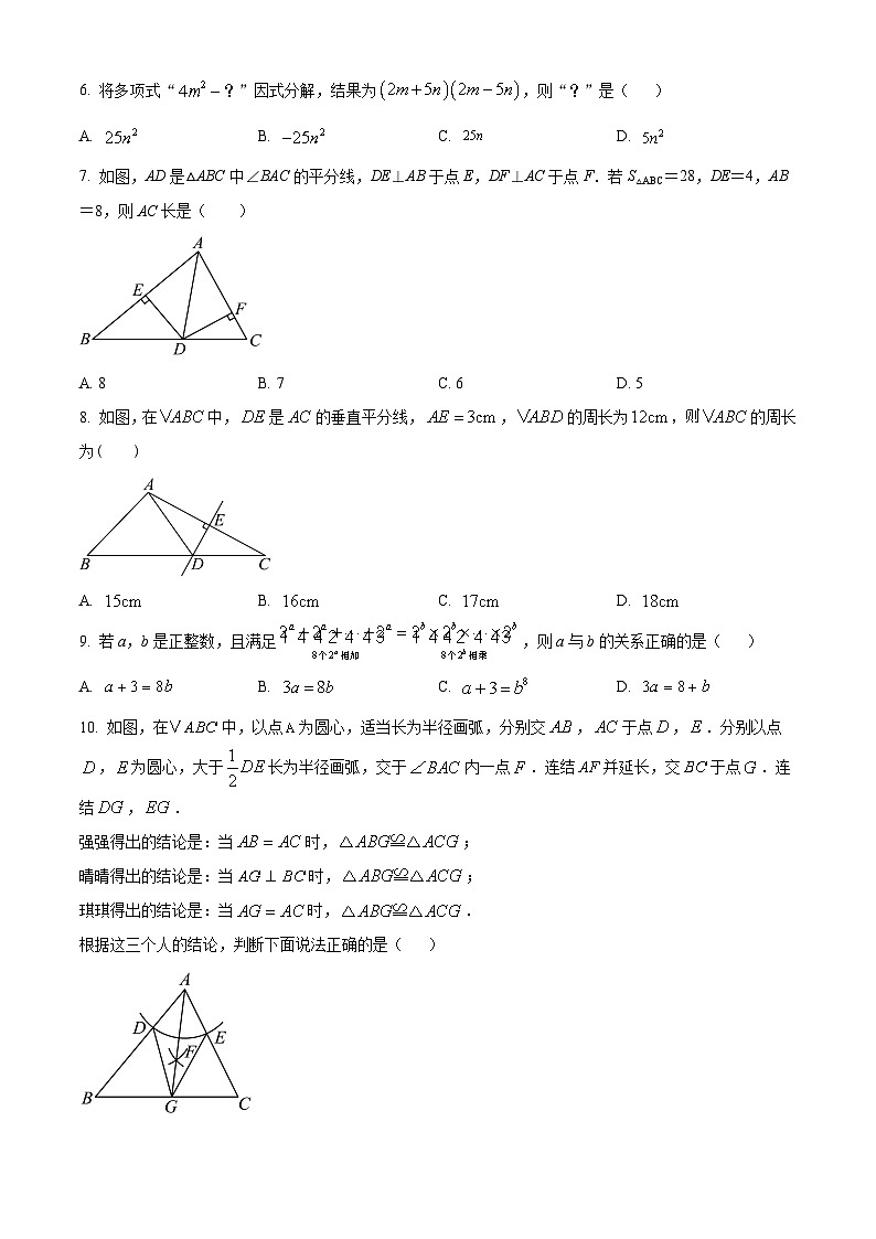河北省沧州市盐山县2024-2025学年八年级上学期1月期末数学试题（原卷版+解析版）第2页