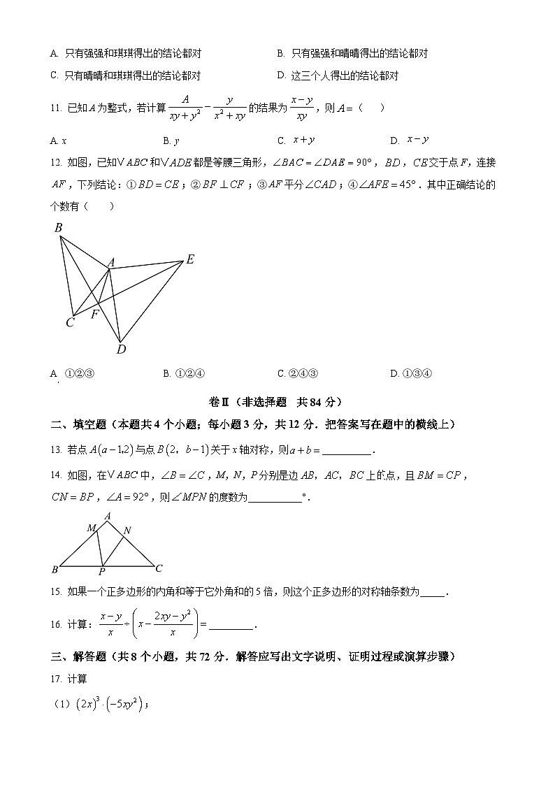 河北省沧州市盐山县2024-2025学年八年级上学期1月期末数学试题（原卷版+解析版）第3页