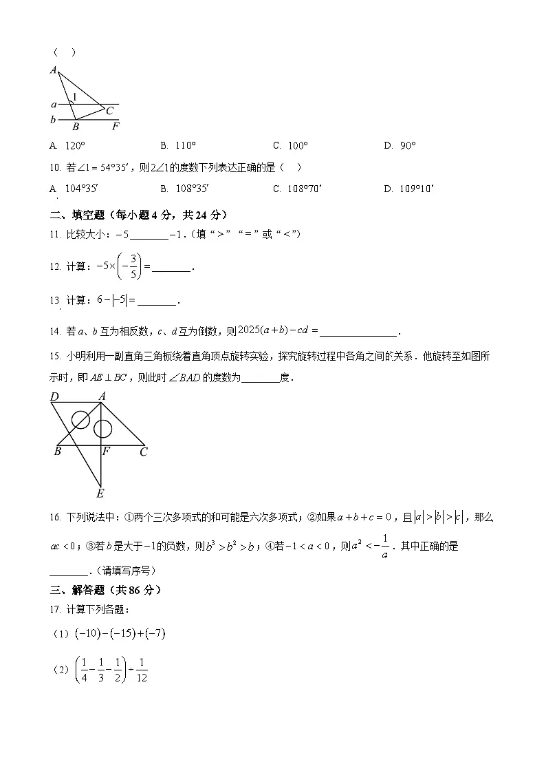 福建省泉州市泉港区2024-2025学年七年级上学期1月期末考试数学试题（原卷版+解析版）第2页