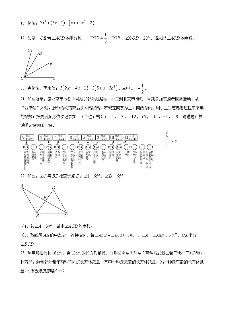福建省泉州市泉港区2024-2025学年七年级上学期1月期末考试数学试题（原卷版+解析版）第3页