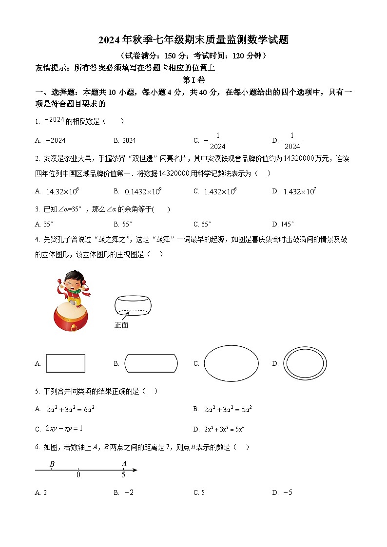 福建省泉州市安溪县2024—2025学年七年级上学期期末质量检测数学试卷（原卷版+解析版）第1页