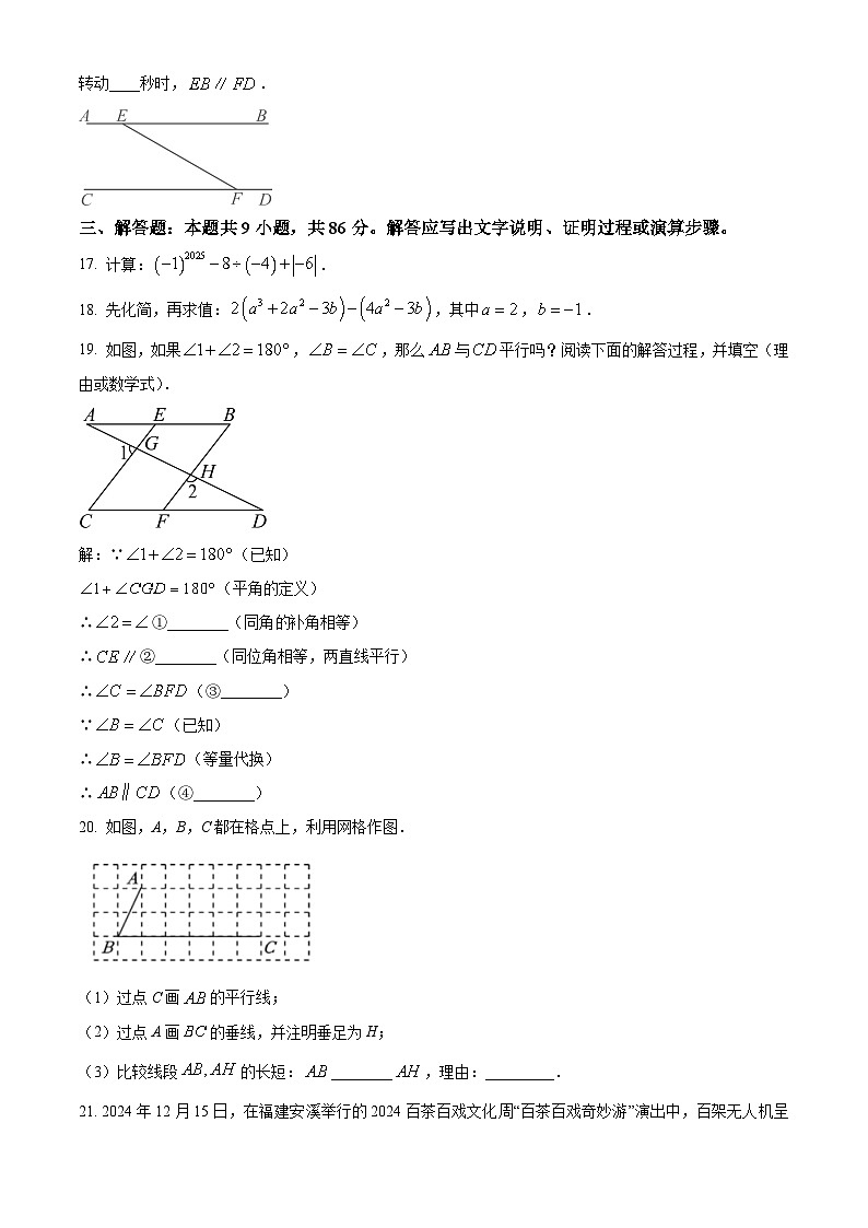福建省泉州市安溪县2024—2025学年七年级上学期期末质量检测数学试卷（原卷版+解析版）第3页