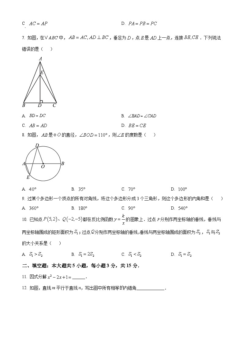 2025年广东省连州市初中学业水平考试数学模拟卷（原卷版+解析版）第2页