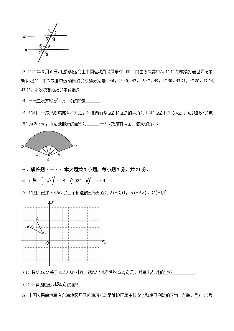 2025年广东省连州市初中学业水平考试数学模拟卷（原卷版+解析版）第3页