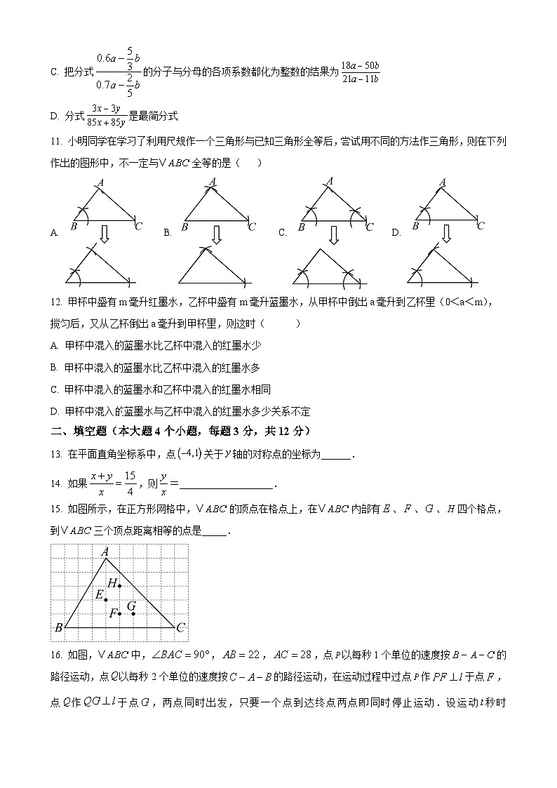 河北省廊坊市广阳区2024-2025学年八年级上学期1月期末数学试题（原卷版+解析版）第3页