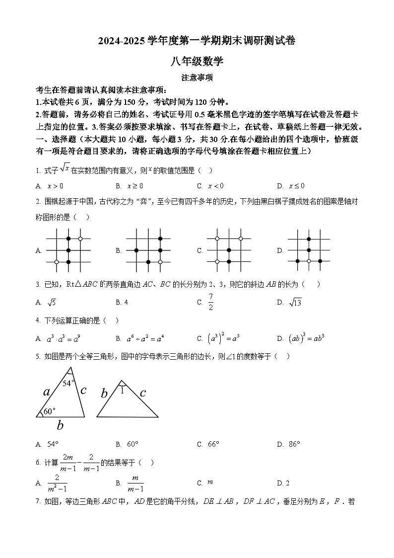 江苏省南通市如东县2024-2025学年上学期八年级数学期末考试试卷 （原卷版+解析版）第1页