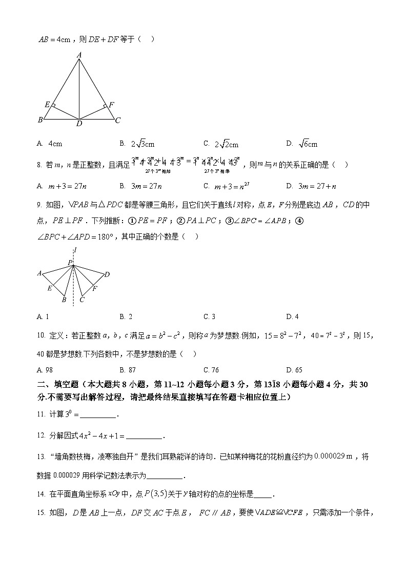 江苏省南通市如东县2024-2025学年上学期八年级数学期末考试试卷 （原卷版+解析版）第2页