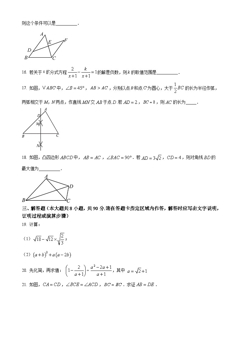 江苏省南通市如东县2024-2025学年上学期八年级数学期末考试试卷 （原卷版+解析版）第3页