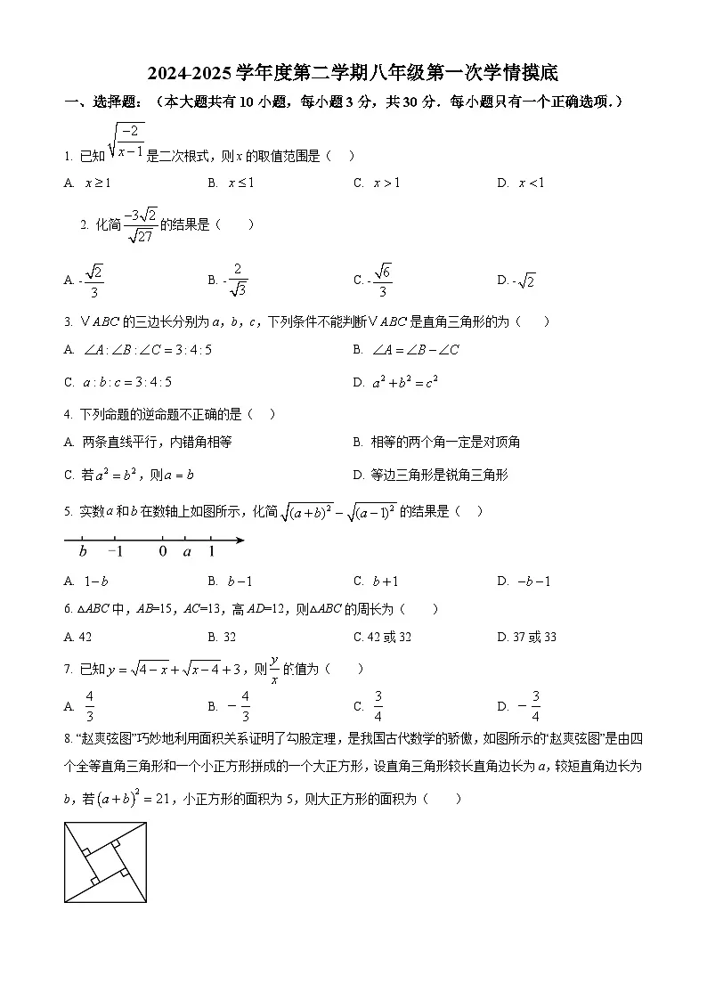 山东省济宁市兖州区东方中学2024-2025学年八年级下学期3月月考数学试题（原卷版+解析版）第1页