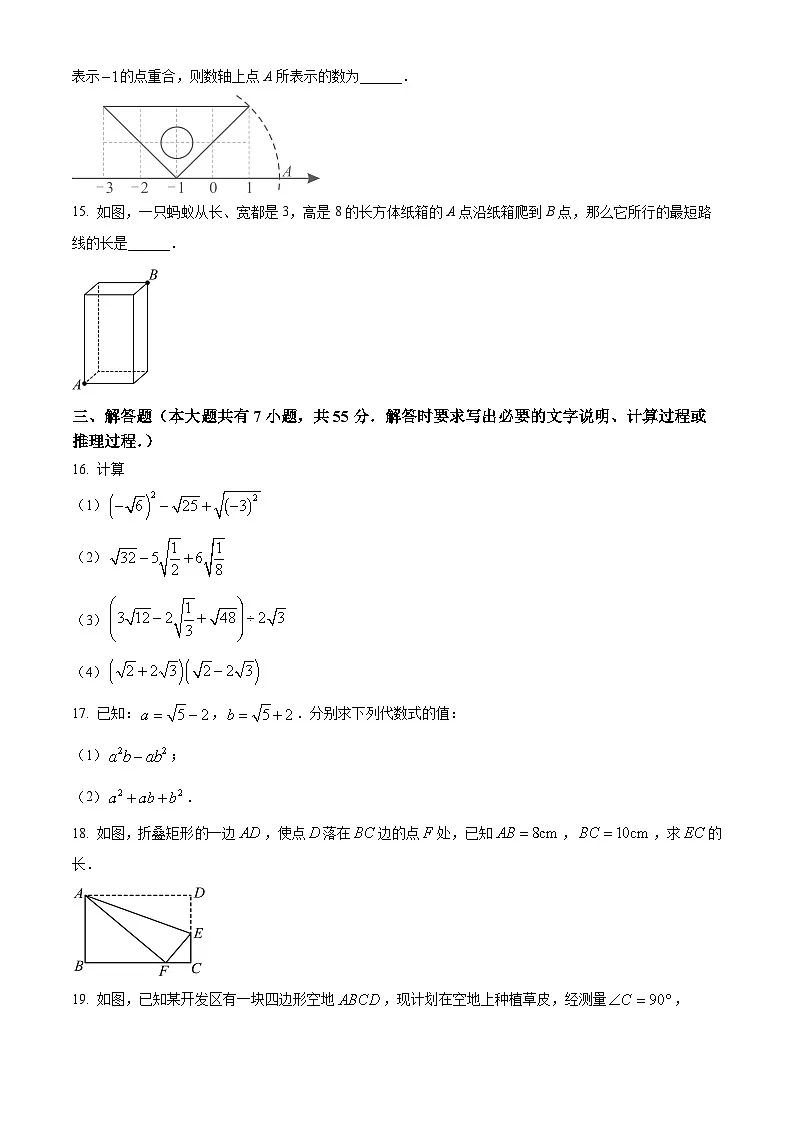 山东省济宁市兖州区东方中学2024-2025学年八年级下学期3月月考数学试题（原卷版+解析版）第3页