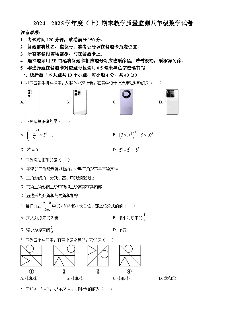 四川省南充市顺庆区2024-2025学年八年级上学期期末考试数学试卷（原卷版+解析版）第1页