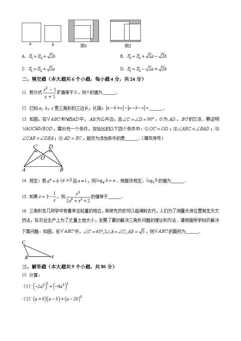 四川省南充市顺庆区2024-2025学年八年级上学期期末考试数学试卷（原卷版+解析版）第3页