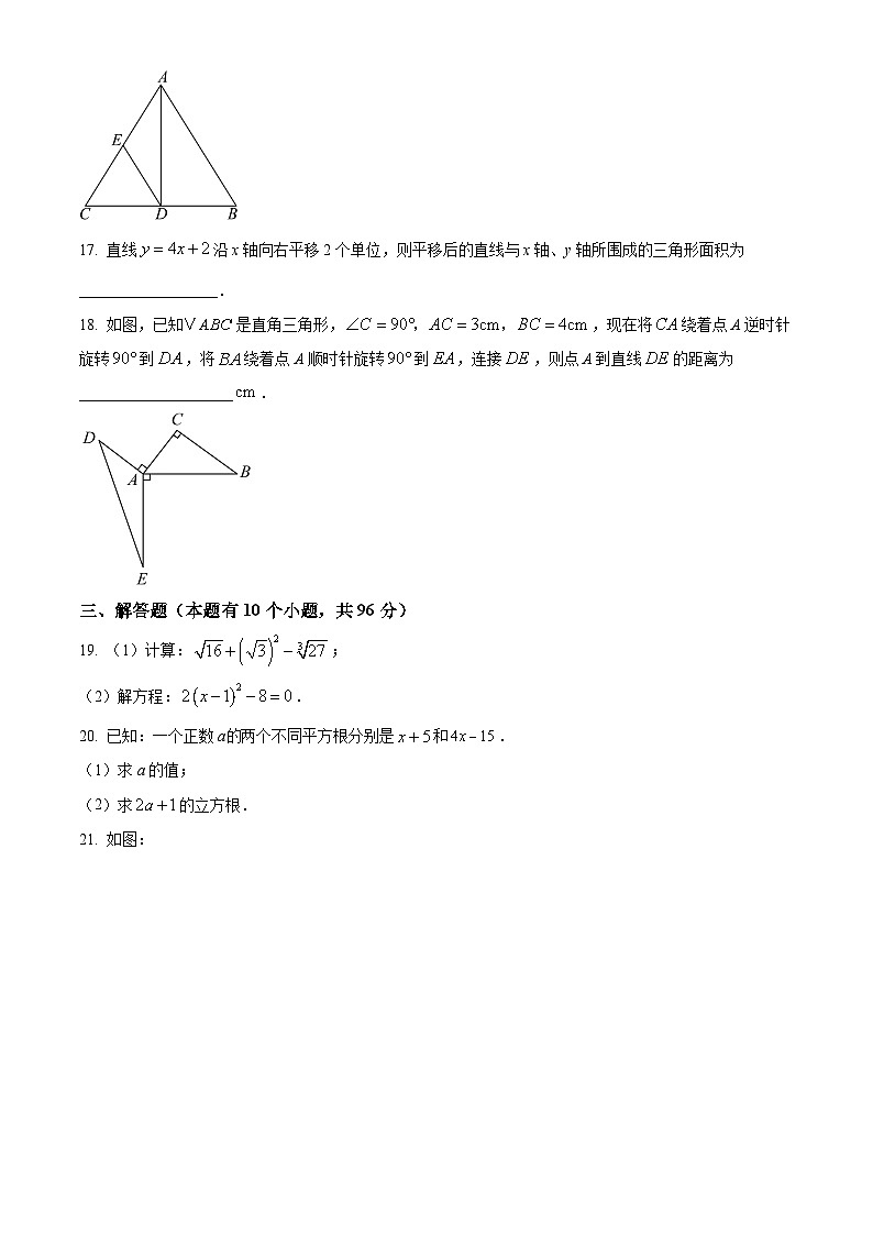 江苏省扬州市邗江区2024-2025学年八年级上学期期末数学试卷（原卷版+解析版）第3页