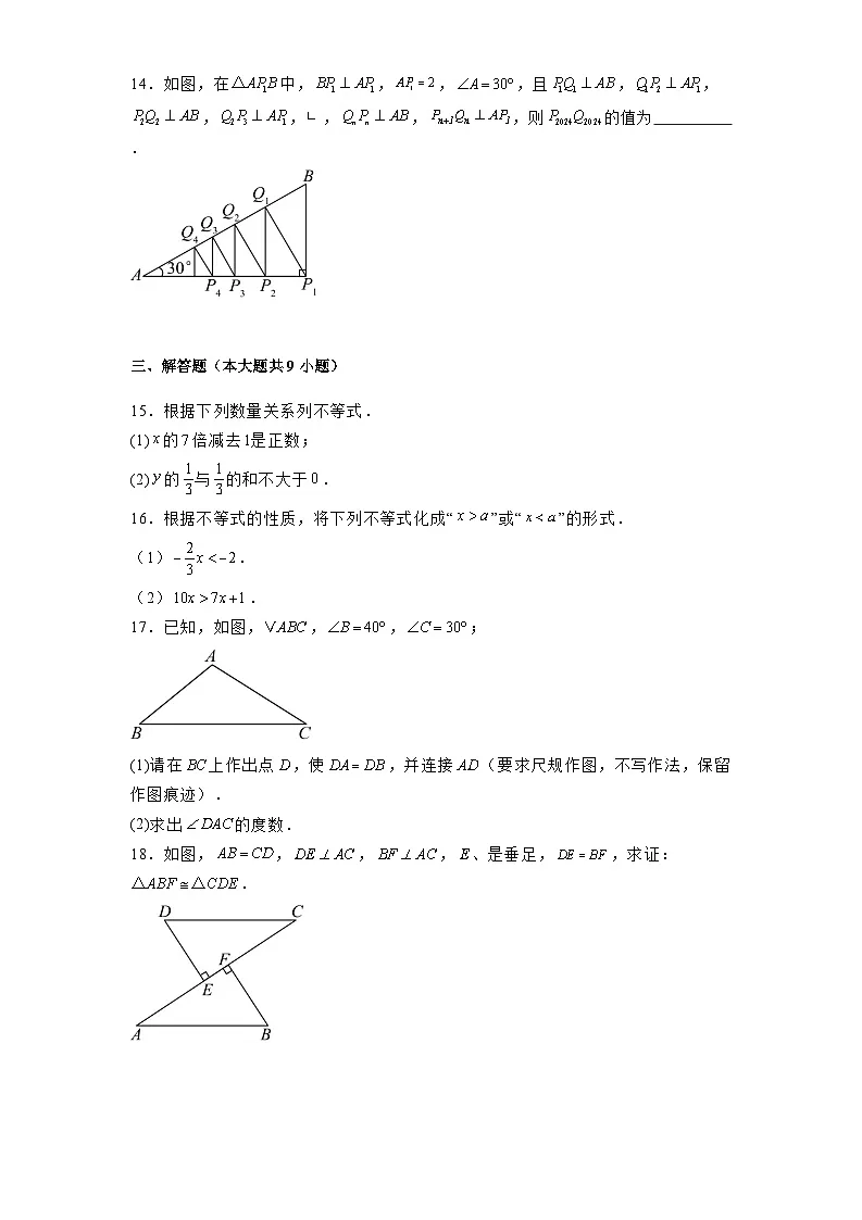 安徽省合肥市瑶海区2024-2025学年八年级下学期月考 数学试卷（含解析）第3页