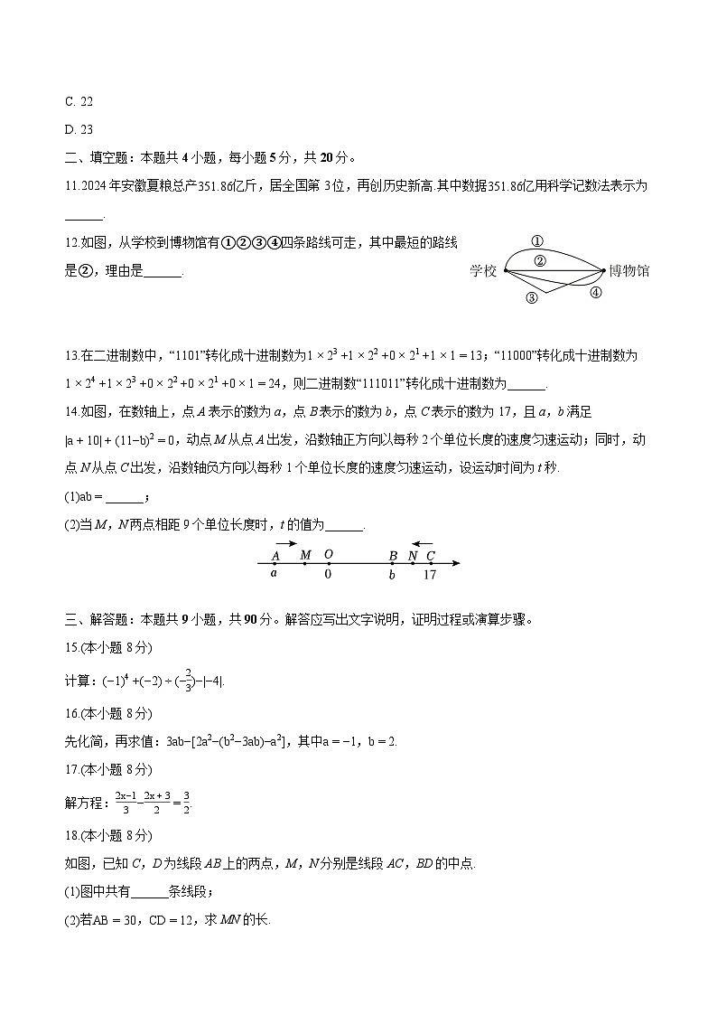 安徽省池州市2024-2025学年七年级下学期开学 数学试卷（含解析）第2页