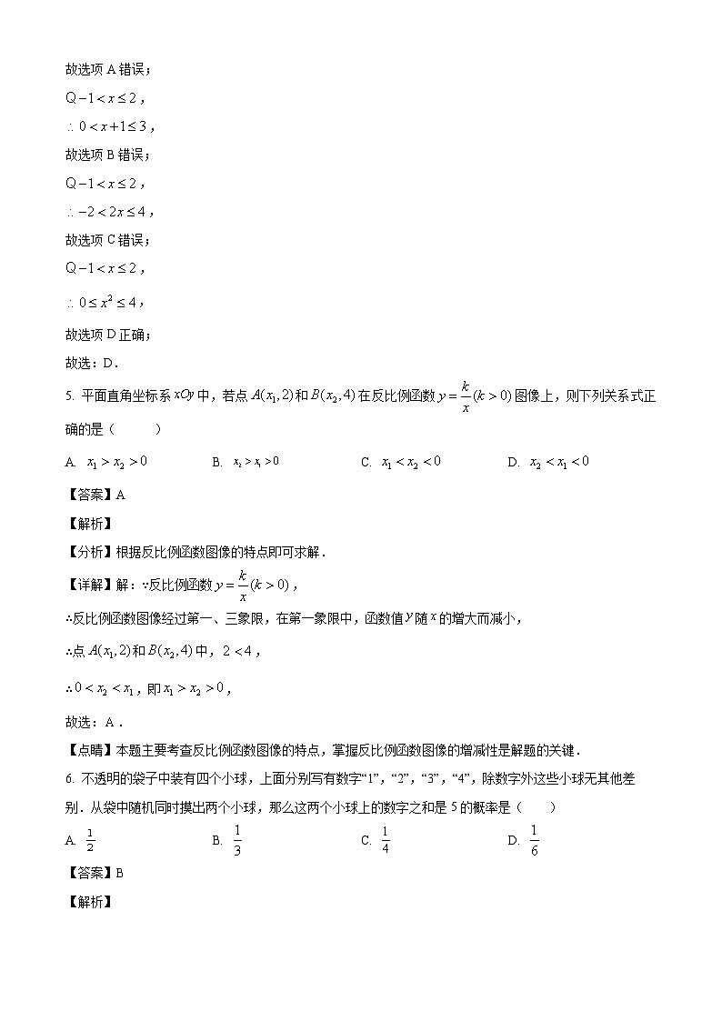 北京师范大学附属实验中学2024-2025学年九年级下学期3月月考 数学试题（含解析）第3页