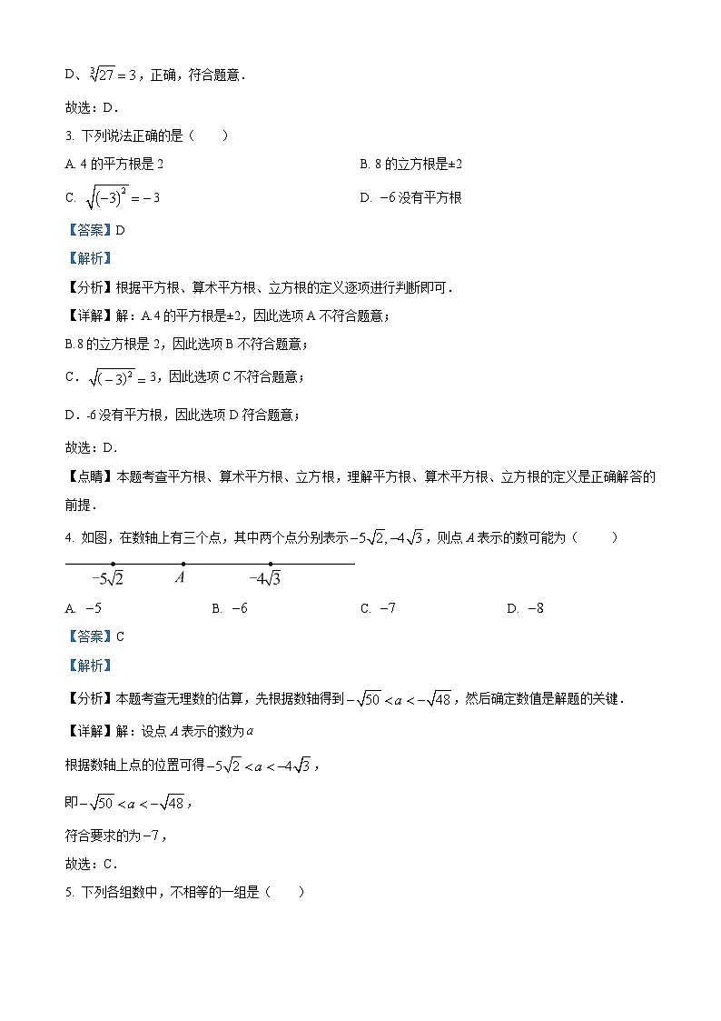 福建省福州市延安中学2024-2025学年下学期2月月考七年级 数学试题（含解析）第2页