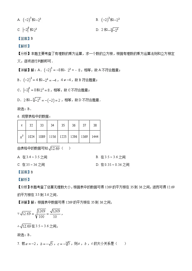 福建省福州市延安中学2024-2025学年下学期2月月考七年级 数学试题（含解析）第3页
