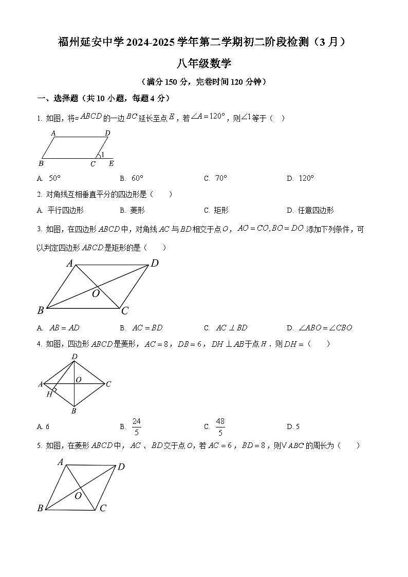 福建省福州延安中学2024-2025学年下学期3月月考八年级 数学试卷第1页