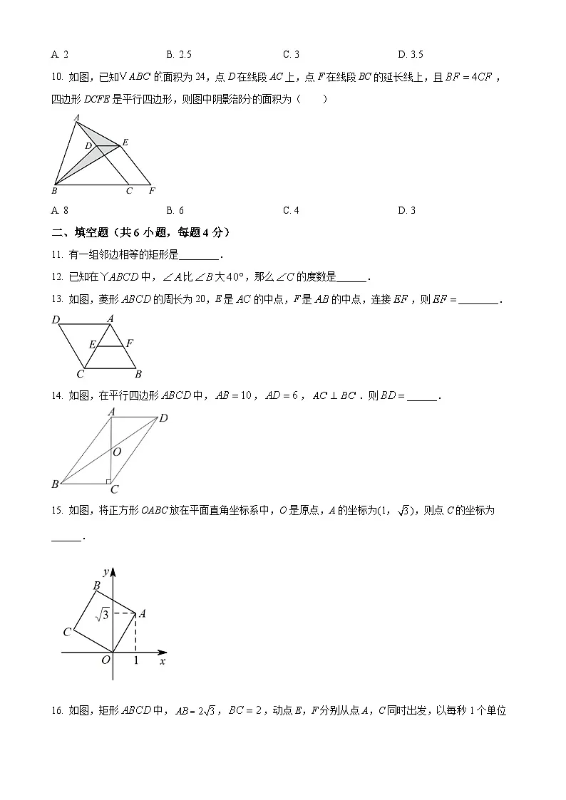 福建省福州延安中学2024-2025学年下学期3月月考八年级 数学试卷第3页