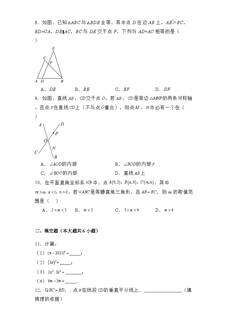 福建省厦门第一中学2024-2025学年上学期八年级12月月考 数学试题（含解析）第2页