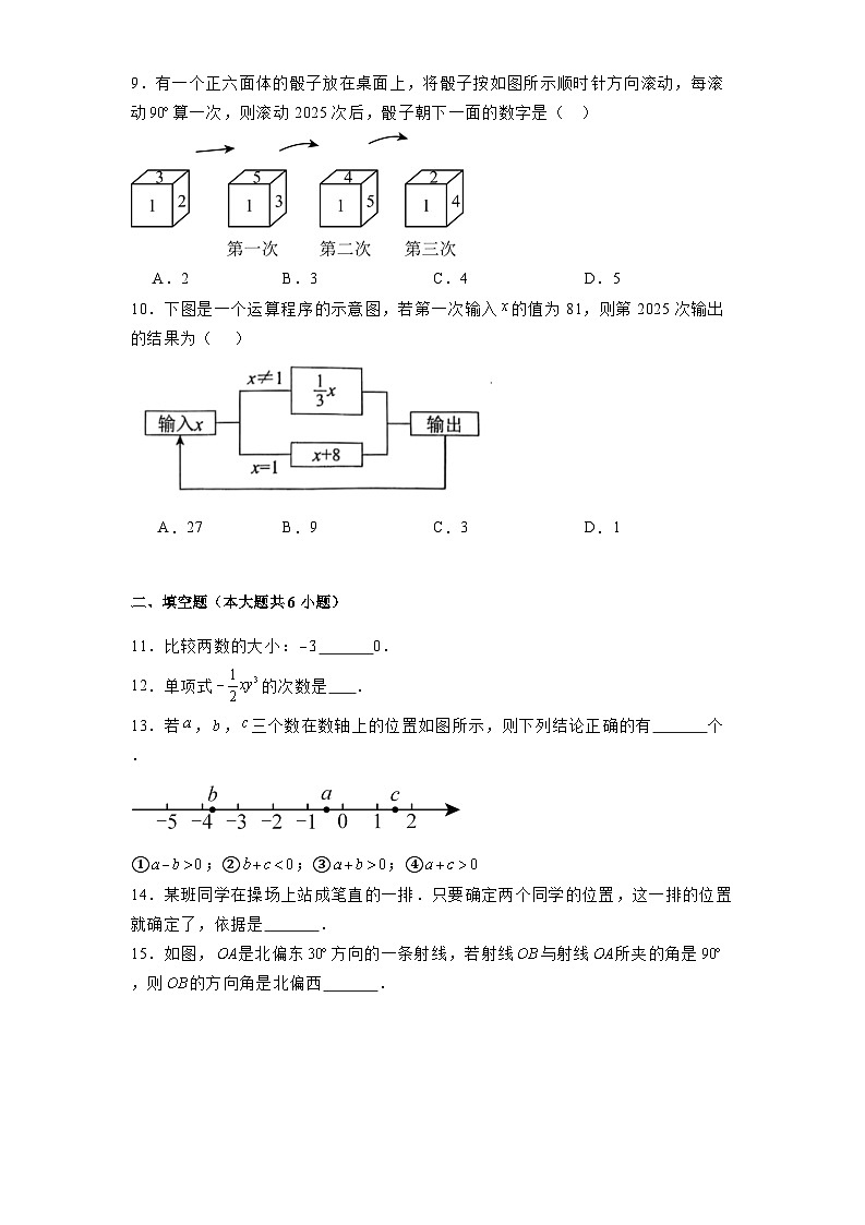 广东省东莞市光明中学2024-2025学年七年级 数学下学期开学测试题（含解析）第2页