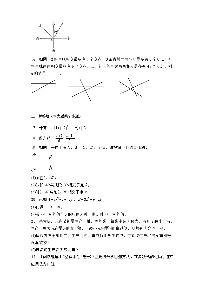 广东省东莞市光明中学2024-2025学年七年级 数学下学期开学测试题（含解析）第3页