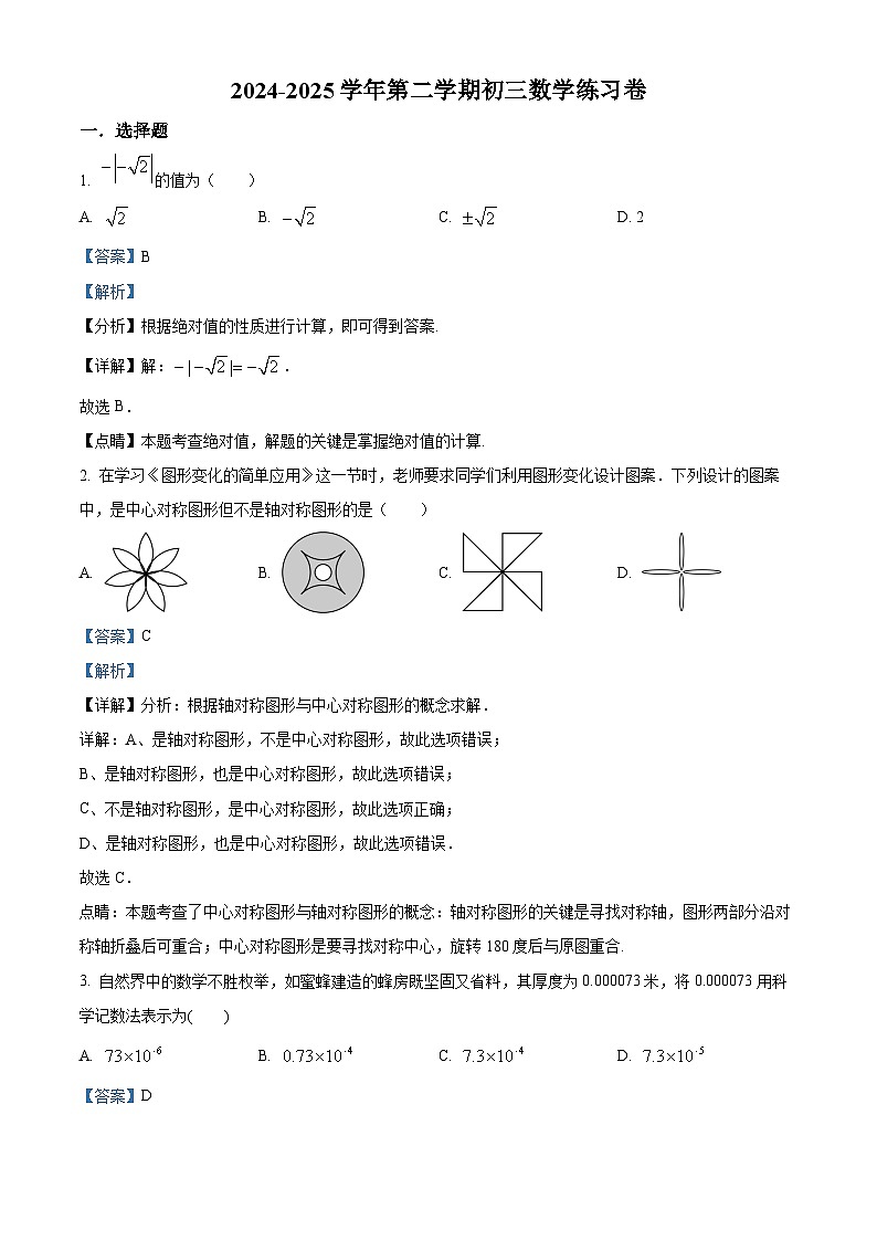 广东省广州市广大附中奥班2024-2025学年九年级下学期 数学2月月考试卷（含解析）第1页