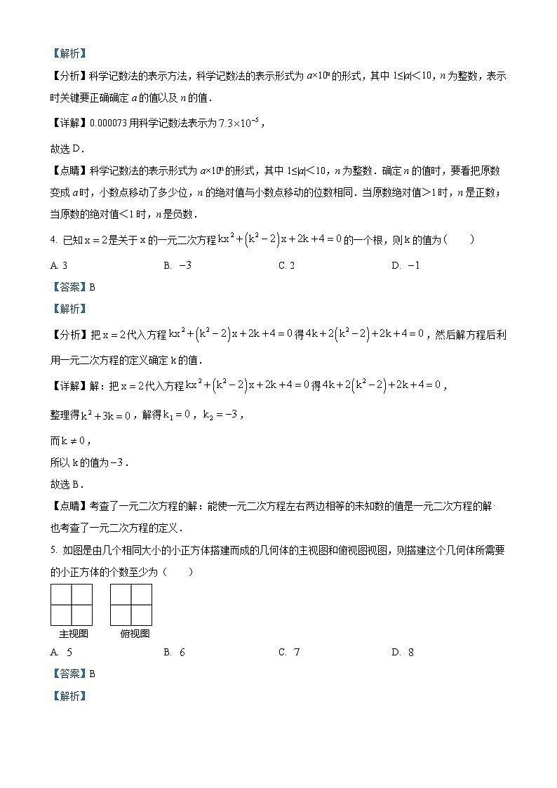 广东省广州市广大附中奥班2024-2025学年九年级下学期 数学2月月考试卷（含解析）第2页