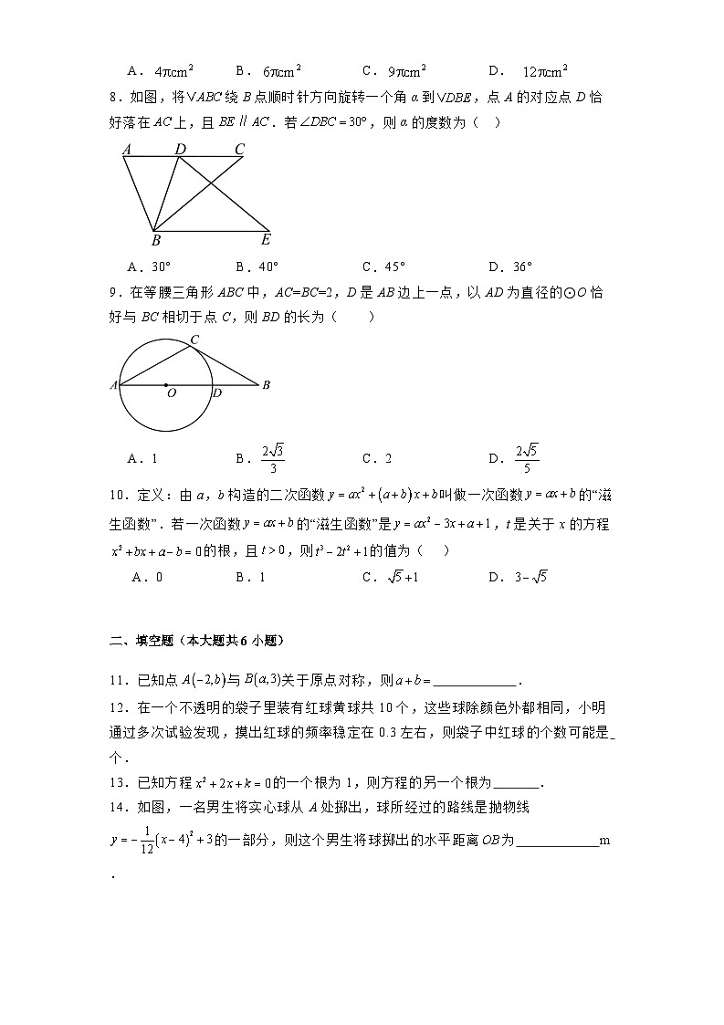广东省广州市天河区广州中学2024-2025学年九年级下学期2月月考 数学试卷（含解析）第2页