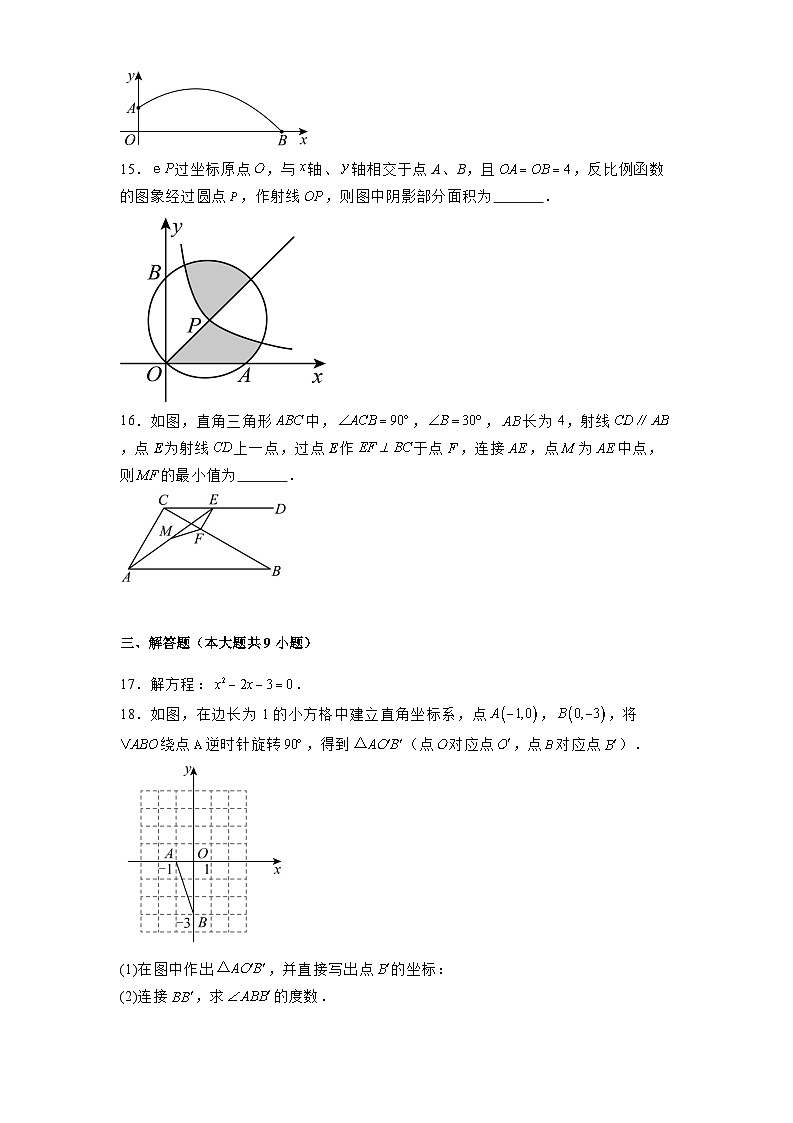 广东省广州市天河区广州中学2024-2025学年九年级下学期2月月考 数学试卷（含解析）第3页